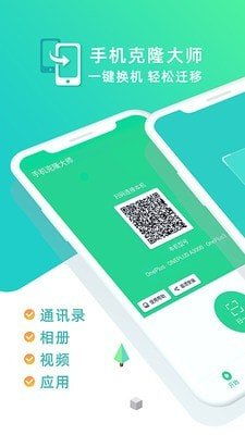 手机克隆大师app免费下载 手机克隆大师安卓最新版v1.2.8下载 多特软件站安卓网
